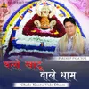 About Chalo Khatu Vale Dham Song